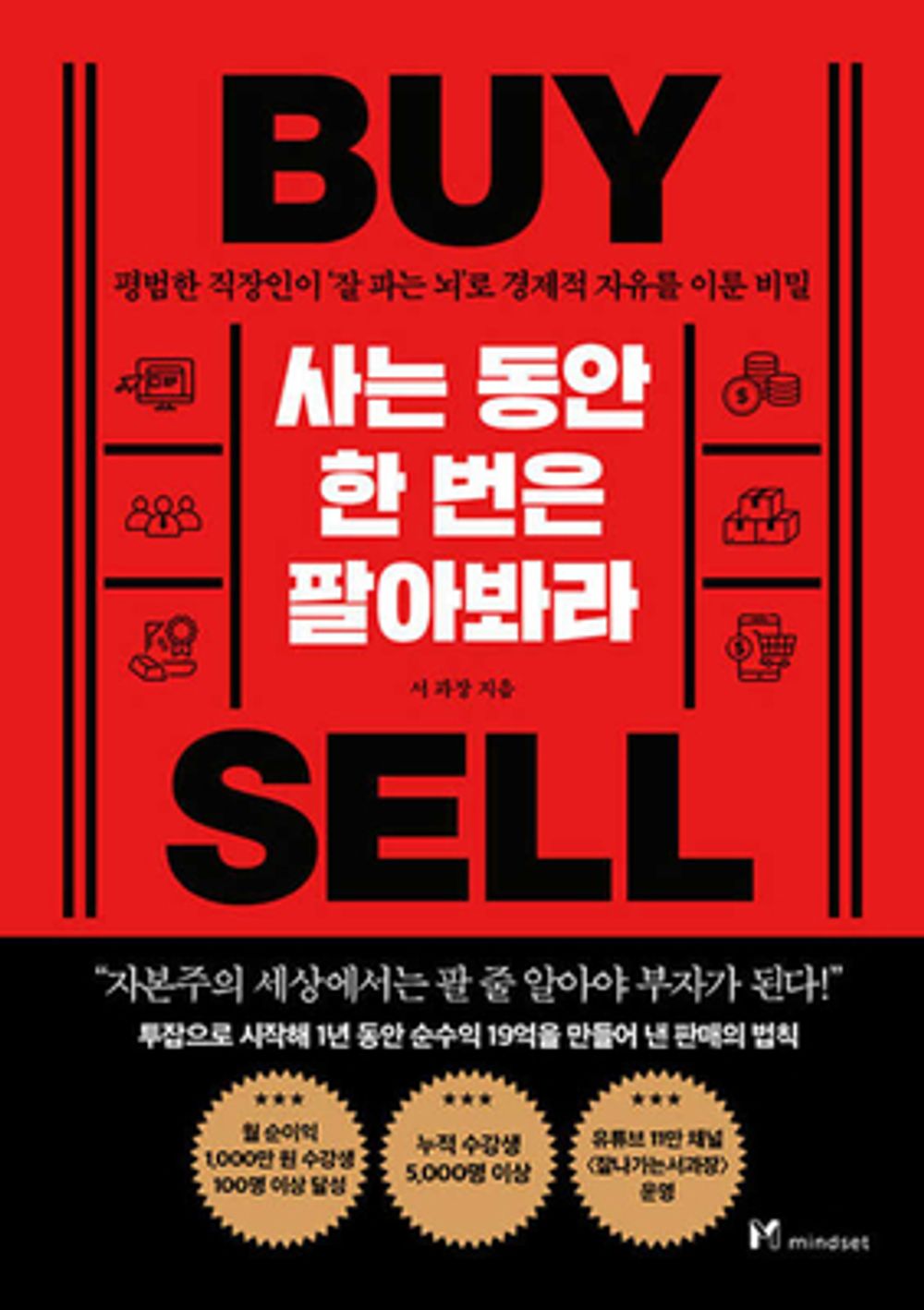 Sell ​​it at least once while you live (korean book)