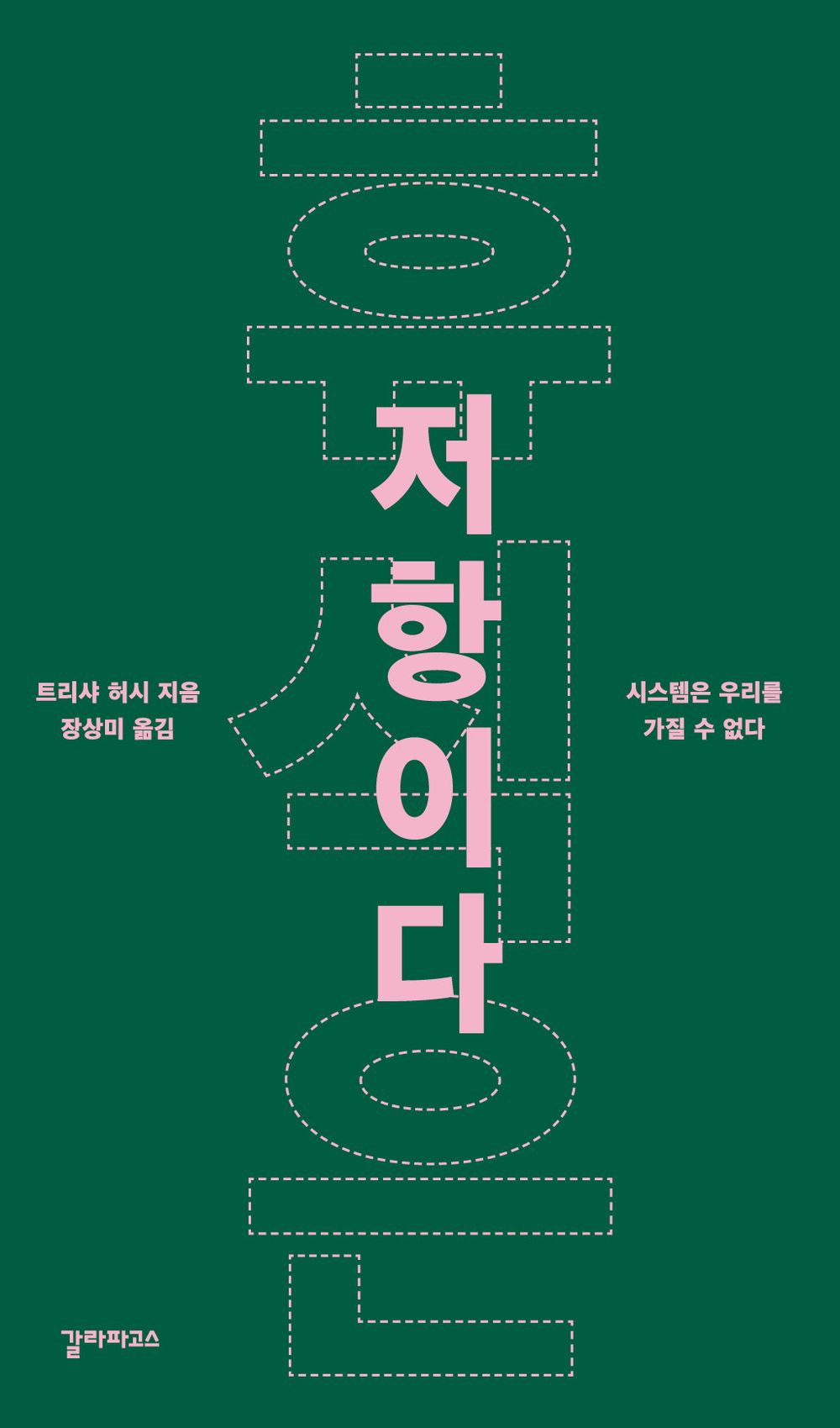 Rest Is Resistance: A Manifesto by Tricia Hersey (Korean book)