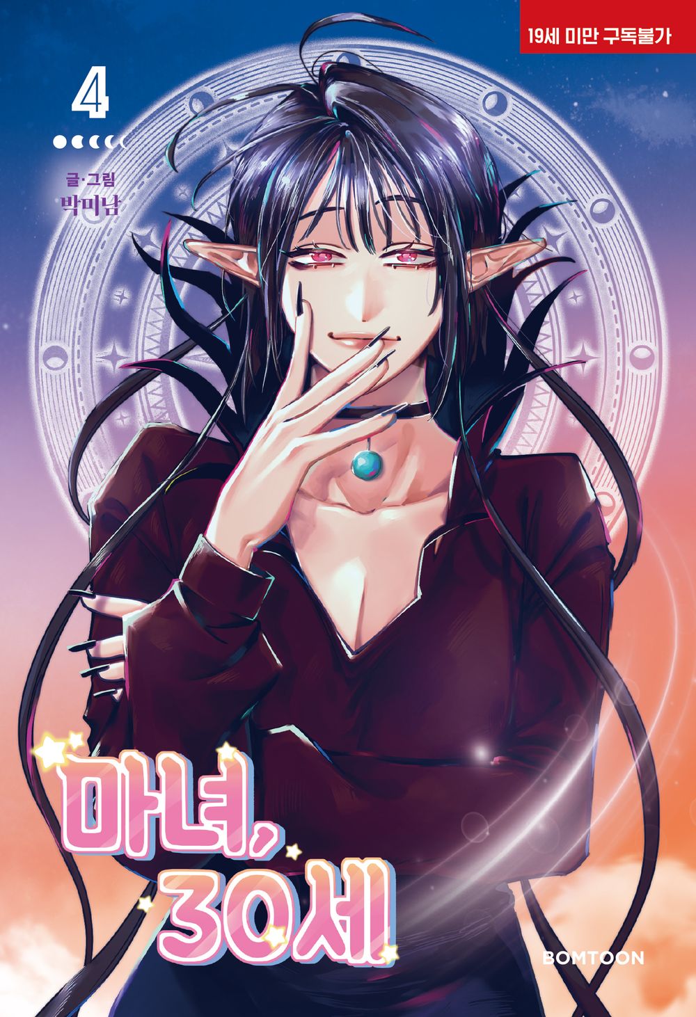 The Virgin Witch Vol 4 Korean Webtoon Book Manhwa Comics Manga Romance