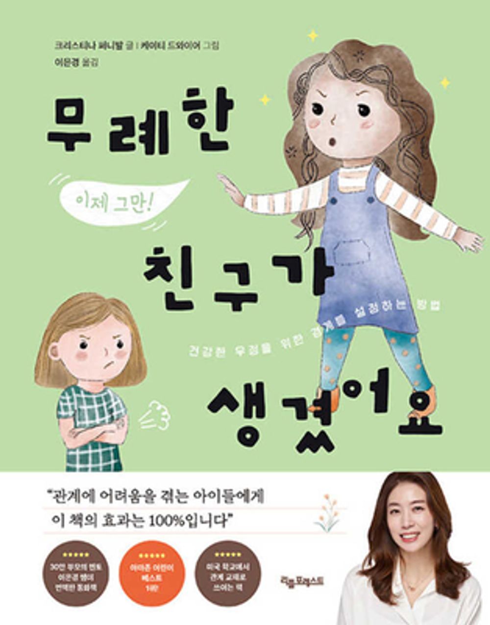 The Not-So-Friendly Friend by Christina Furnival (korean book)