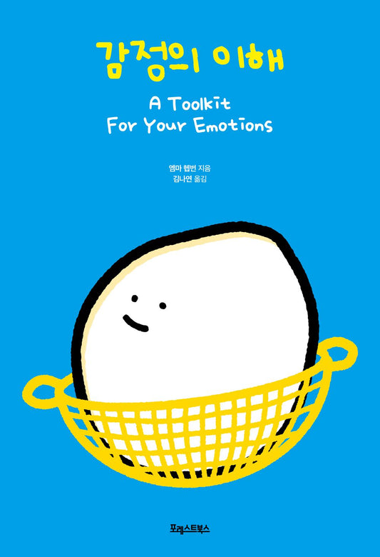 감정의 이해 [Paperback] Emma Hepburn and 엠마 헵번