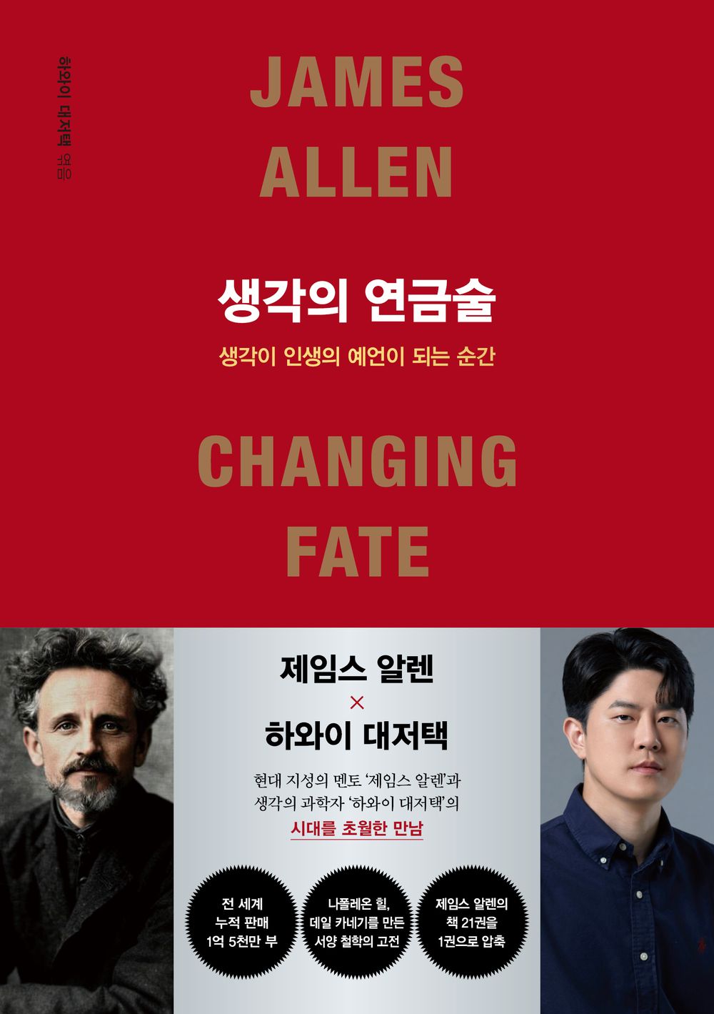 생각의 연금술 [Paperback] James Allen and 하와이 대저택