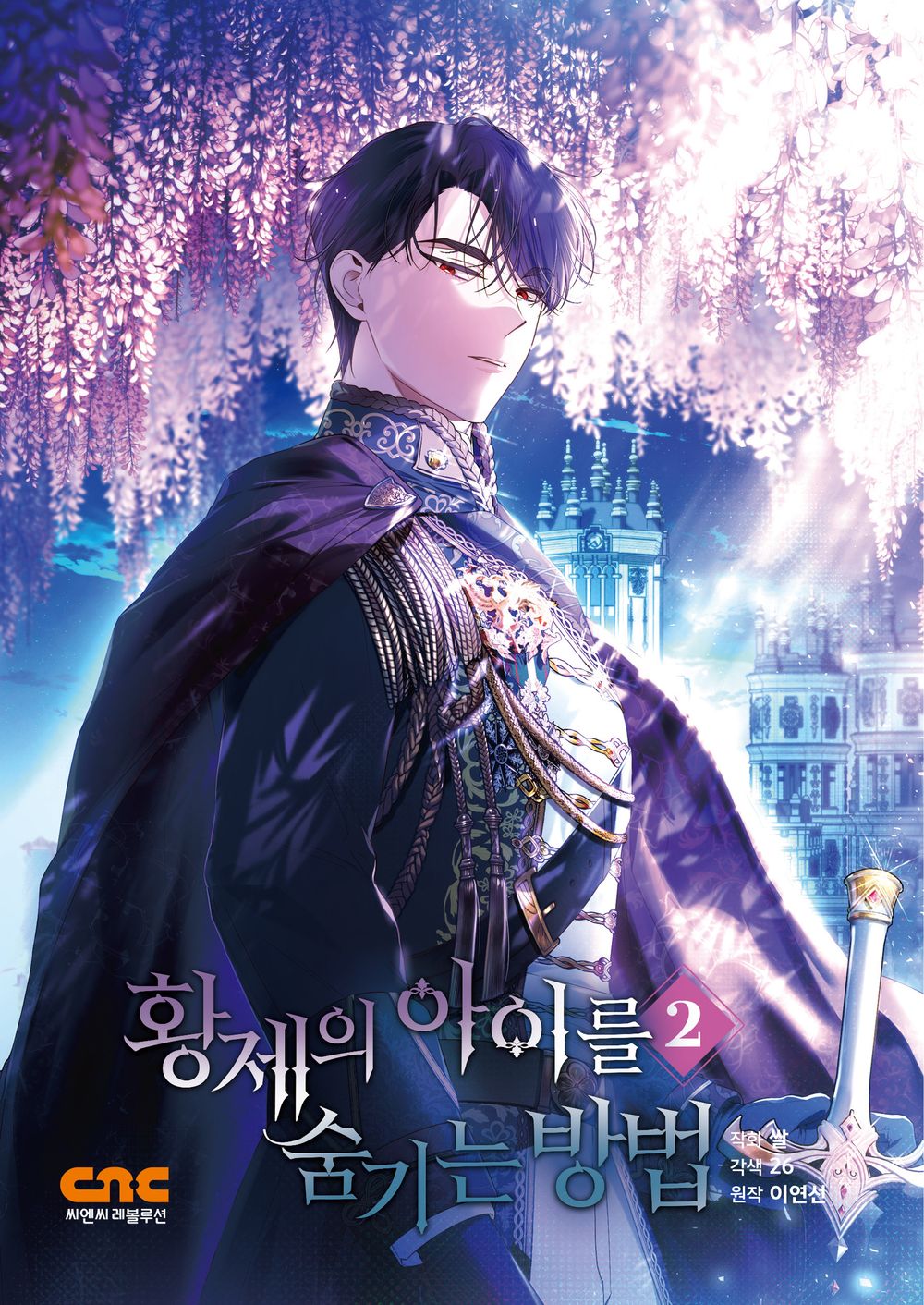 How to Hide the Emperor's Child Korean Webtoon Book Manhwa Comics Manga