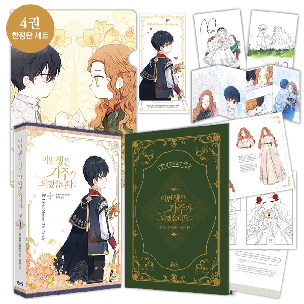 I Shall Master This Family Vol 4 Limited Edition Webtoon Book Comics Manga Tapas