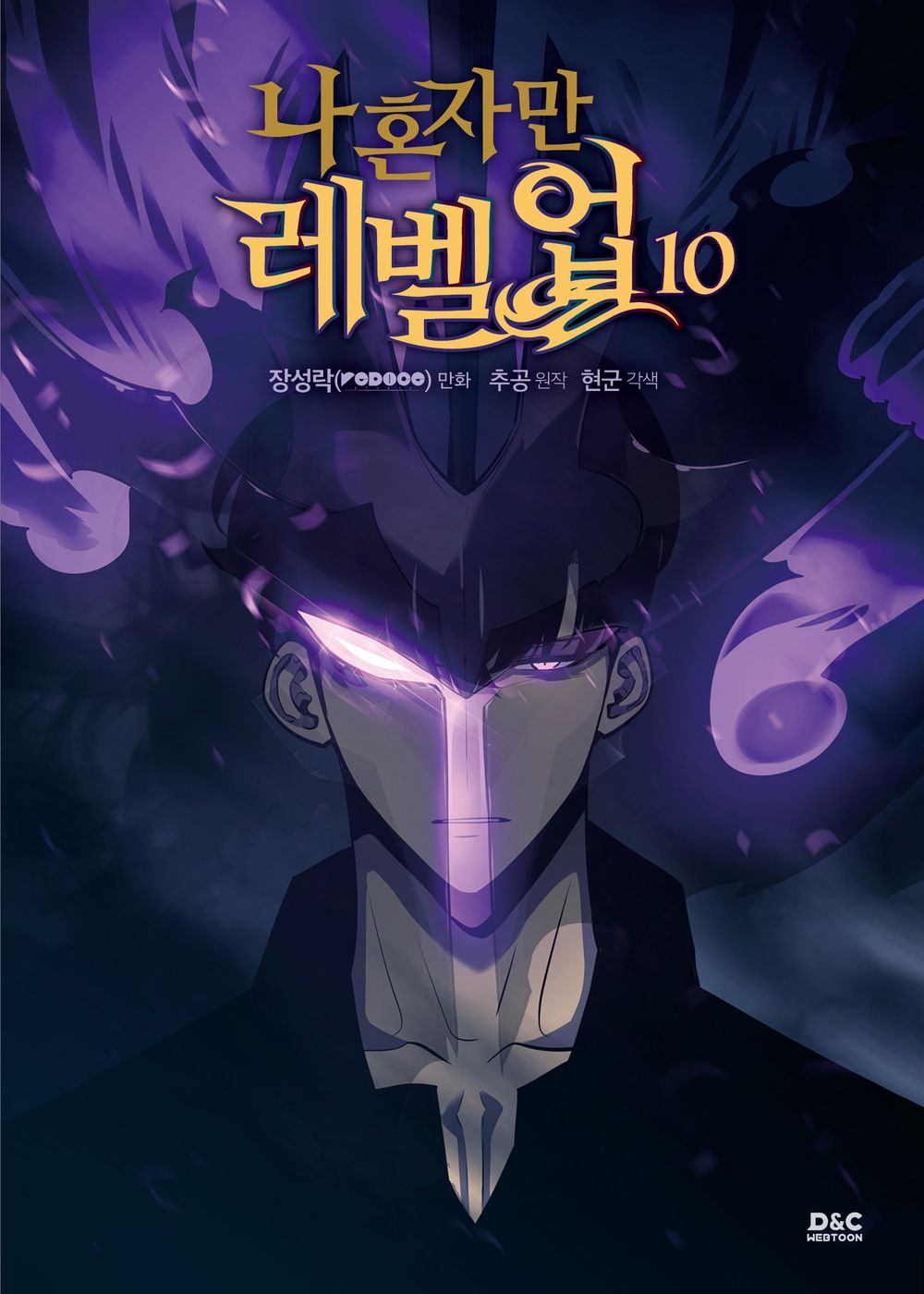 Solo Leveling Vol 10 Korean Webtoon Book Manhwa Comics Manga Only I Level Up