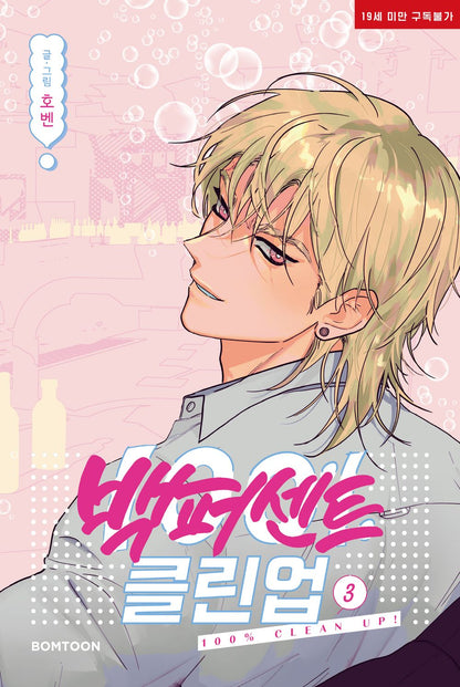100% Clean Up, Mr. 100% Perfect, Korean Comic Book
