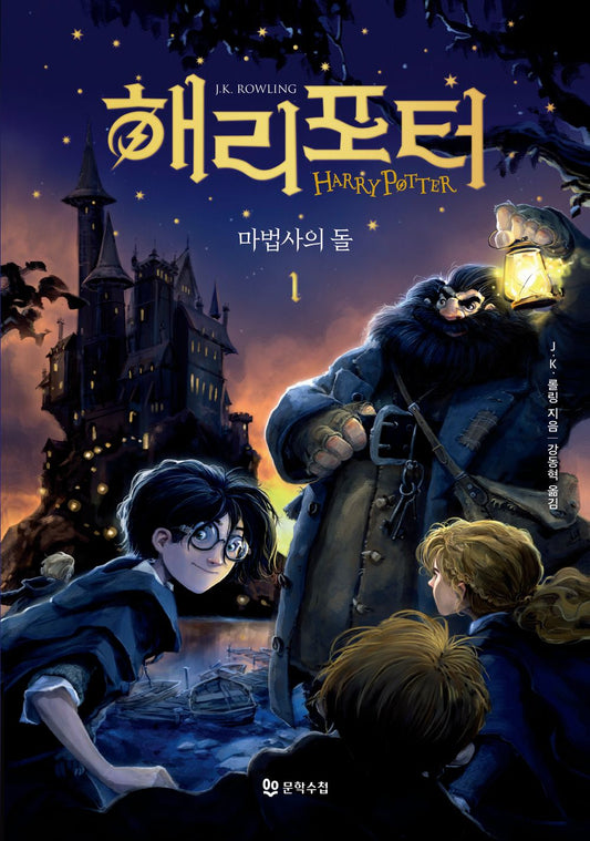 Harry Potter and the Philosopher's Stone Part 1 (Korean)