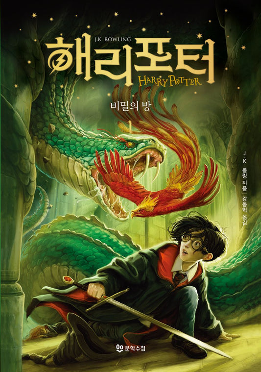 Harry Potter and the Chamber of Secrets Part 1 (Korean)