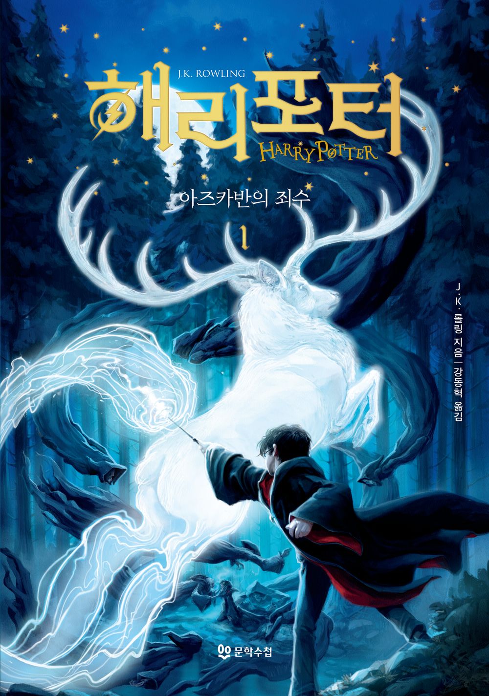 Harry Potter and the Prisoner of Azkaban Part 1 (Korean)