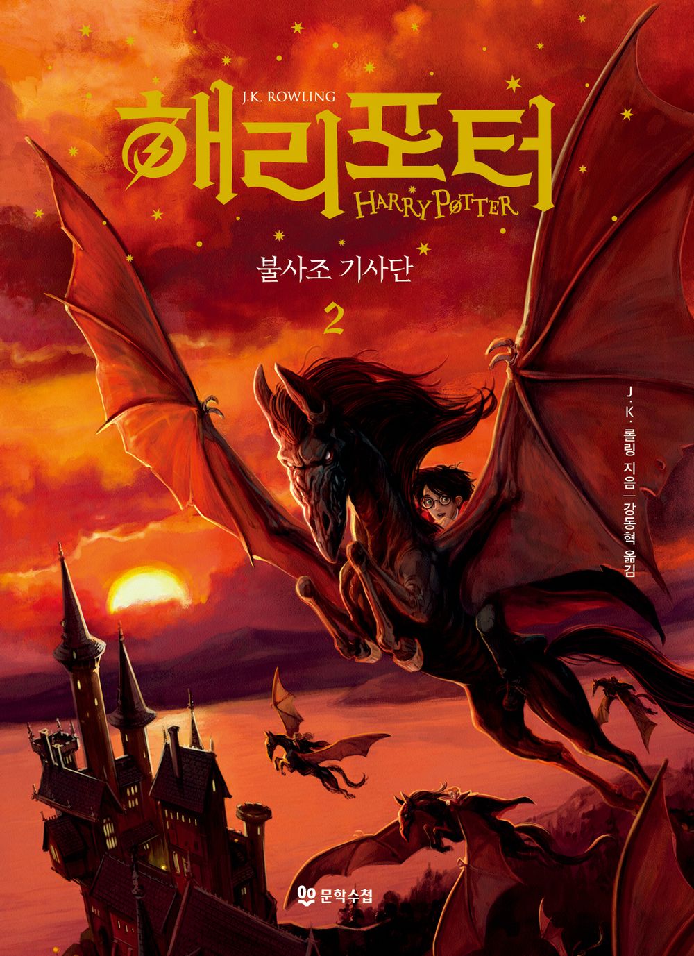 Harry Potter and the Order of the Phoenix Part 2 (Korean)