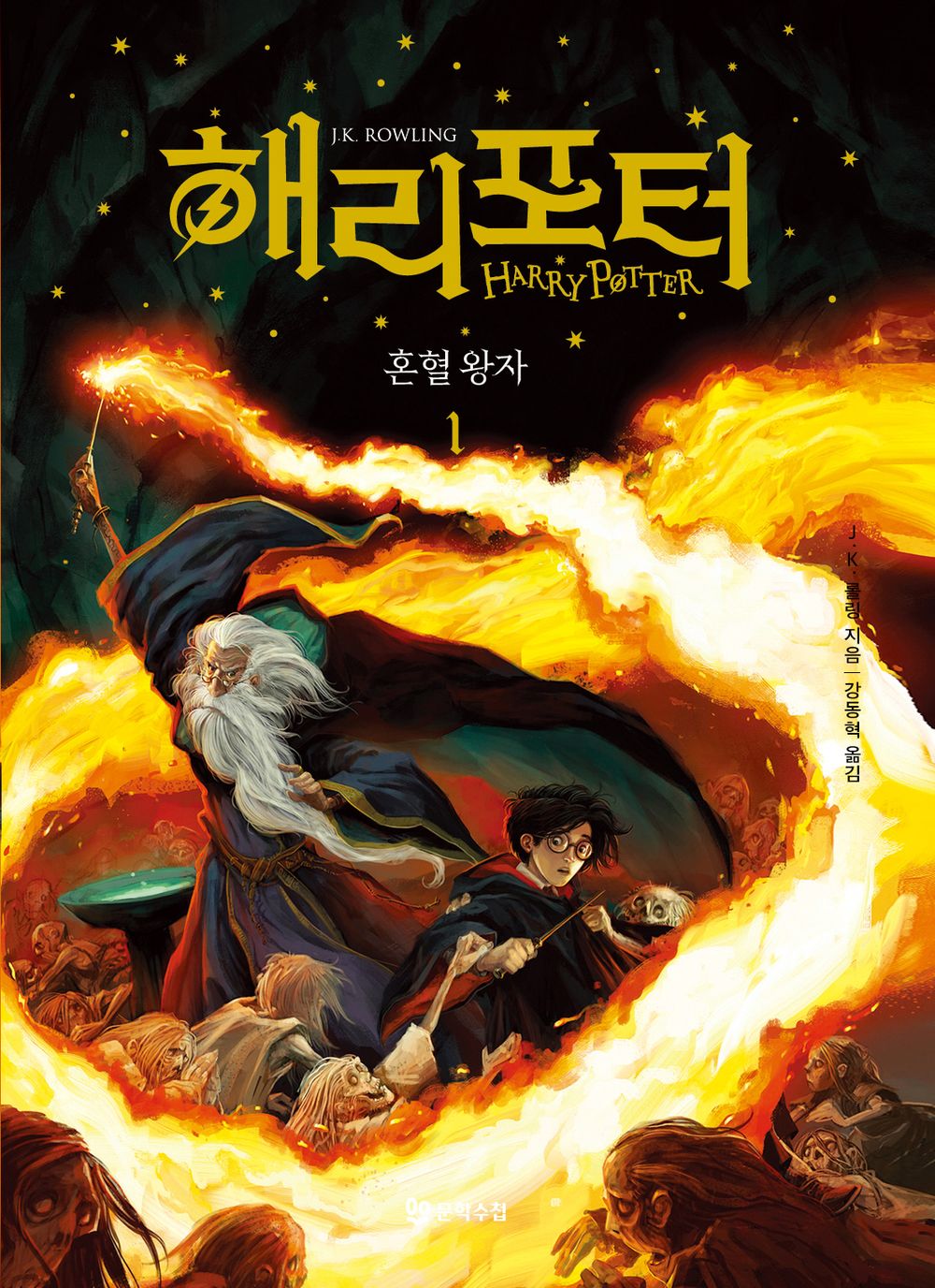 Harry Potter and the Half-Blood Prince Part 1 (Korean)