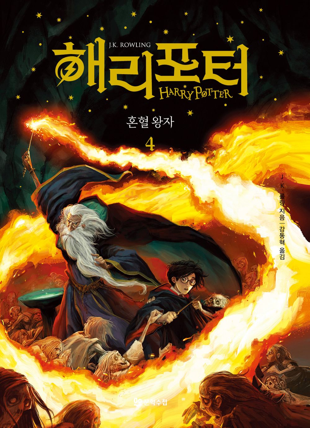 Harry Potter and the Half-Blood Prince Part 4 (Korean)