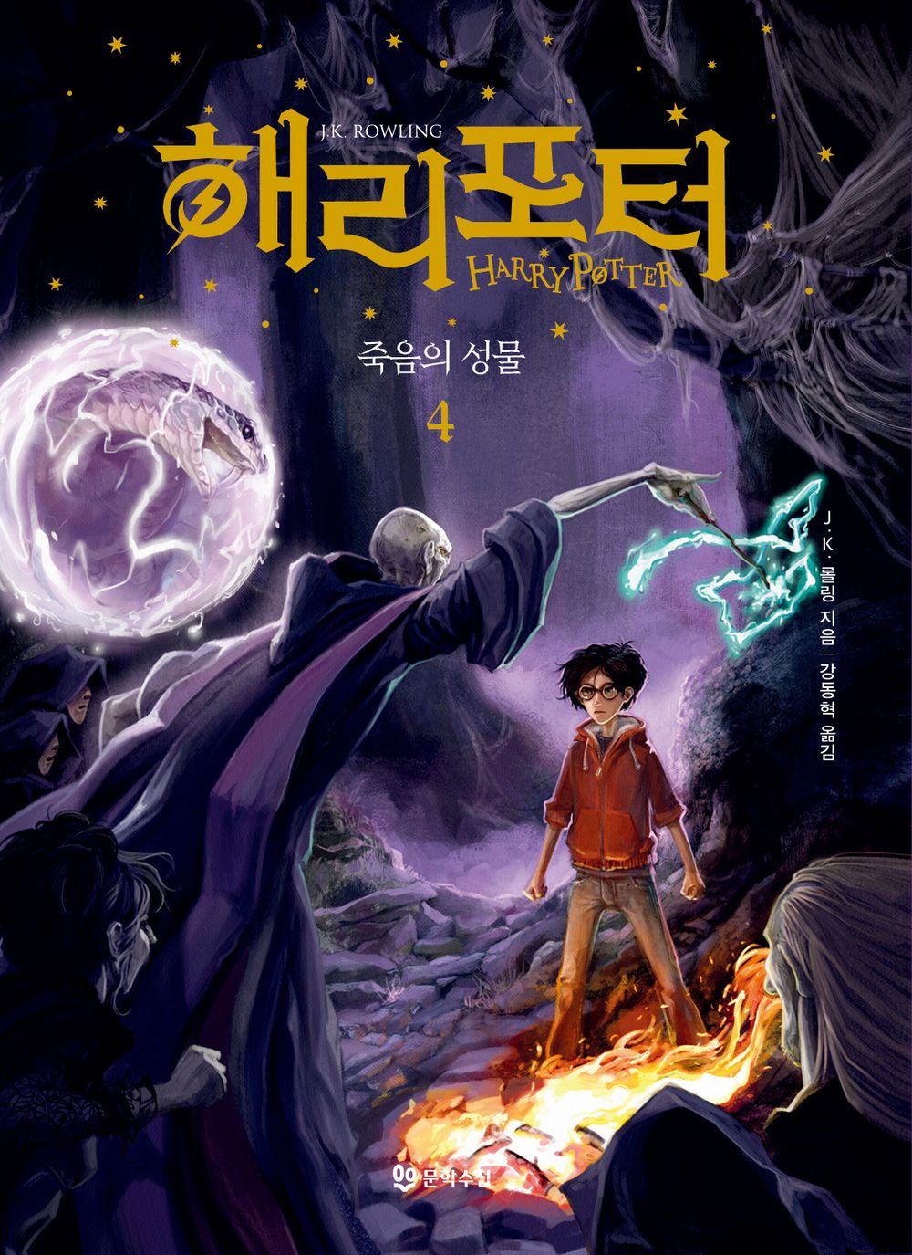 Harry Potter and the Deathly Hallows Part 4 (Korean)