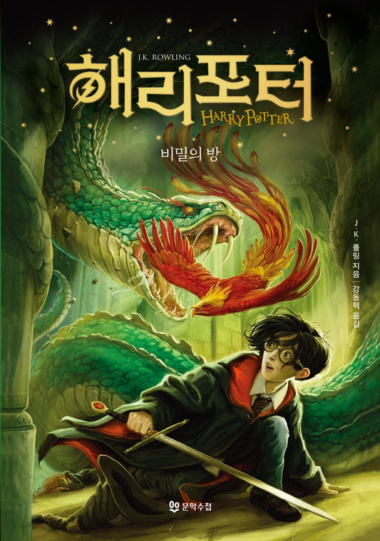 Harry Potter and the Chamber of Secrets (Korean)