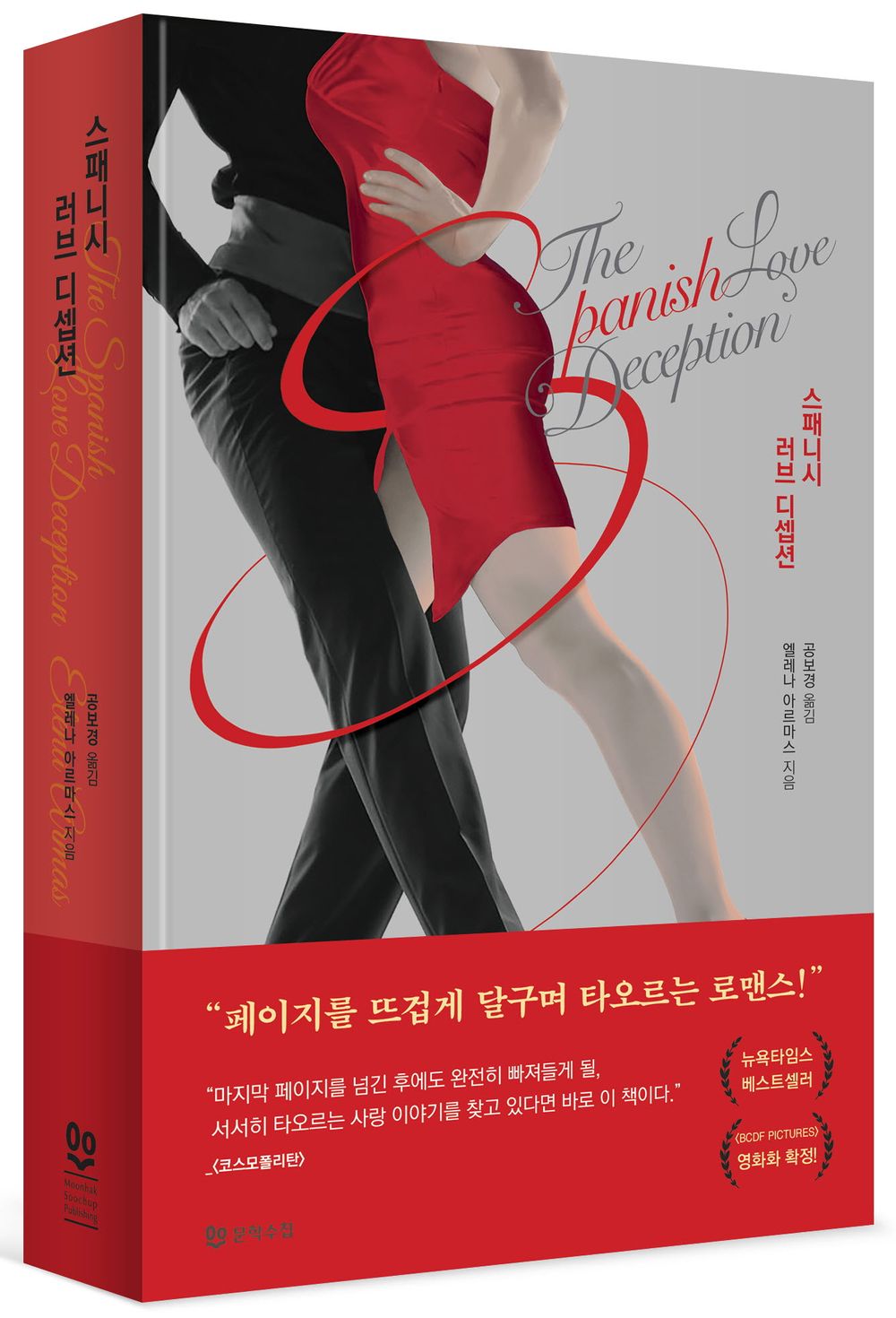 The Spanish Love Deception by Elena Armas (Korean book)