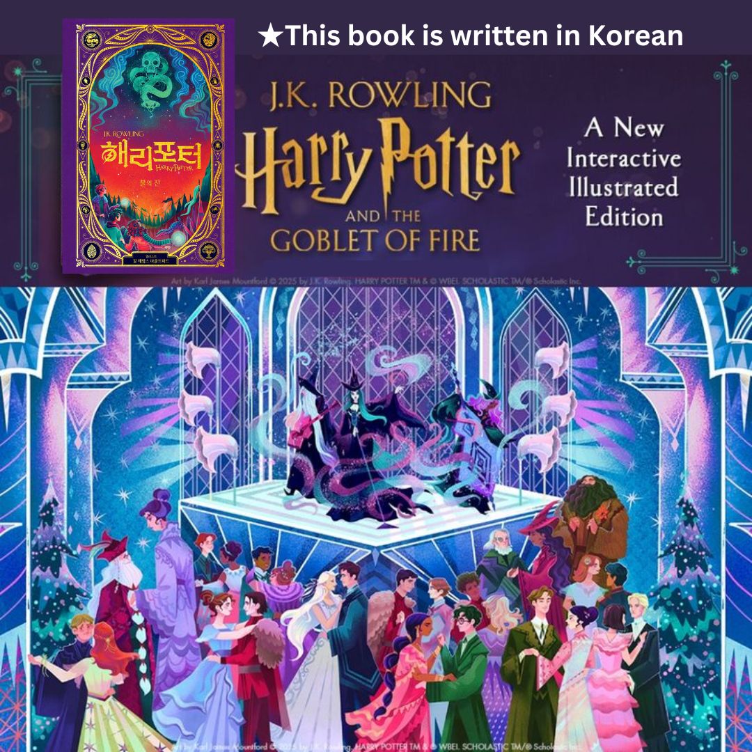 Harry Potter and the Goblet of Fire, Korean (Harry Potter, Book 4) (Interactive Illustrated Edition), 해리 포터와 불의 잔(인터랙티브 에디션)