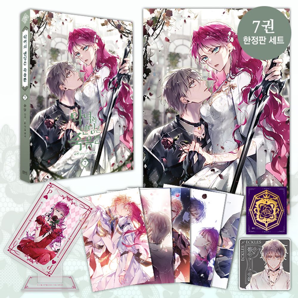 Villains Are Destined to Die Vol. 7 Limited