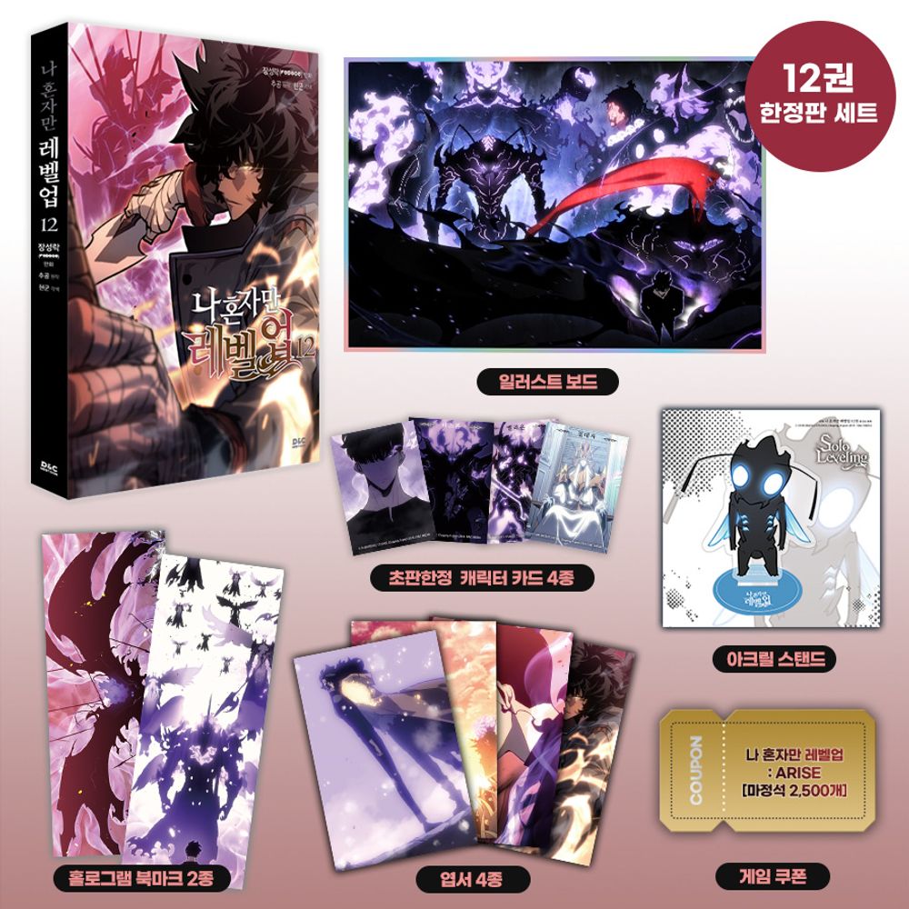 Solo Leveling Vol 12 Limited Edition