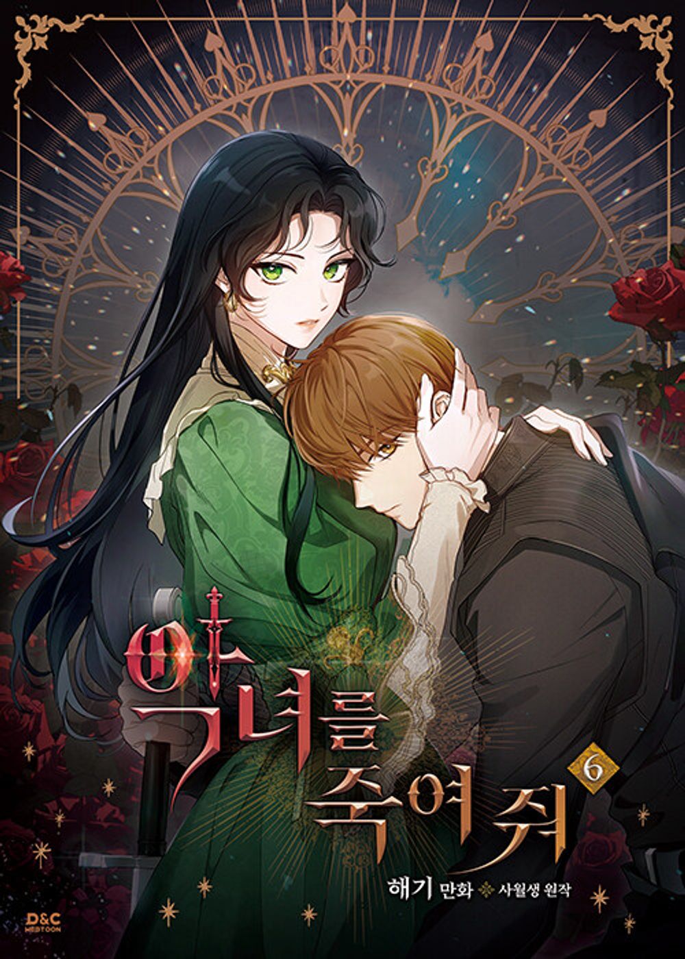 Kill the Villainess Vol 6 Korean Webtoon Book Manhwa Comics Manga