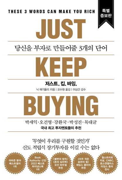 Just Keep Buying by Nick Maggiulli (Korean Book)