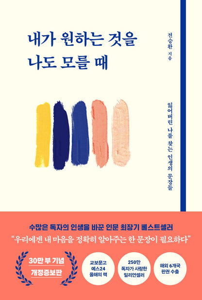 When I don't know what I want (Korean Book)