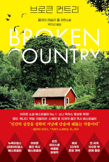Broken Country by Clare Leslie Hall, Korean, 브로큰 컨트리, 클레어 레슬리 홀