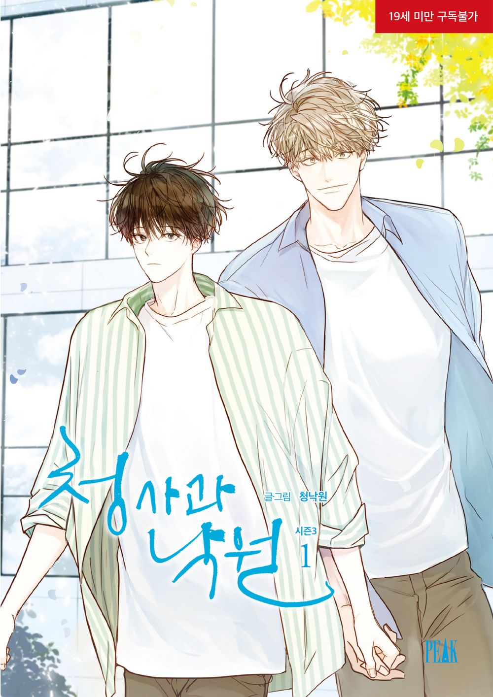 Green Apple Paradise Season 3 Korean Webtoon Book Manhwa Comics Manga BL