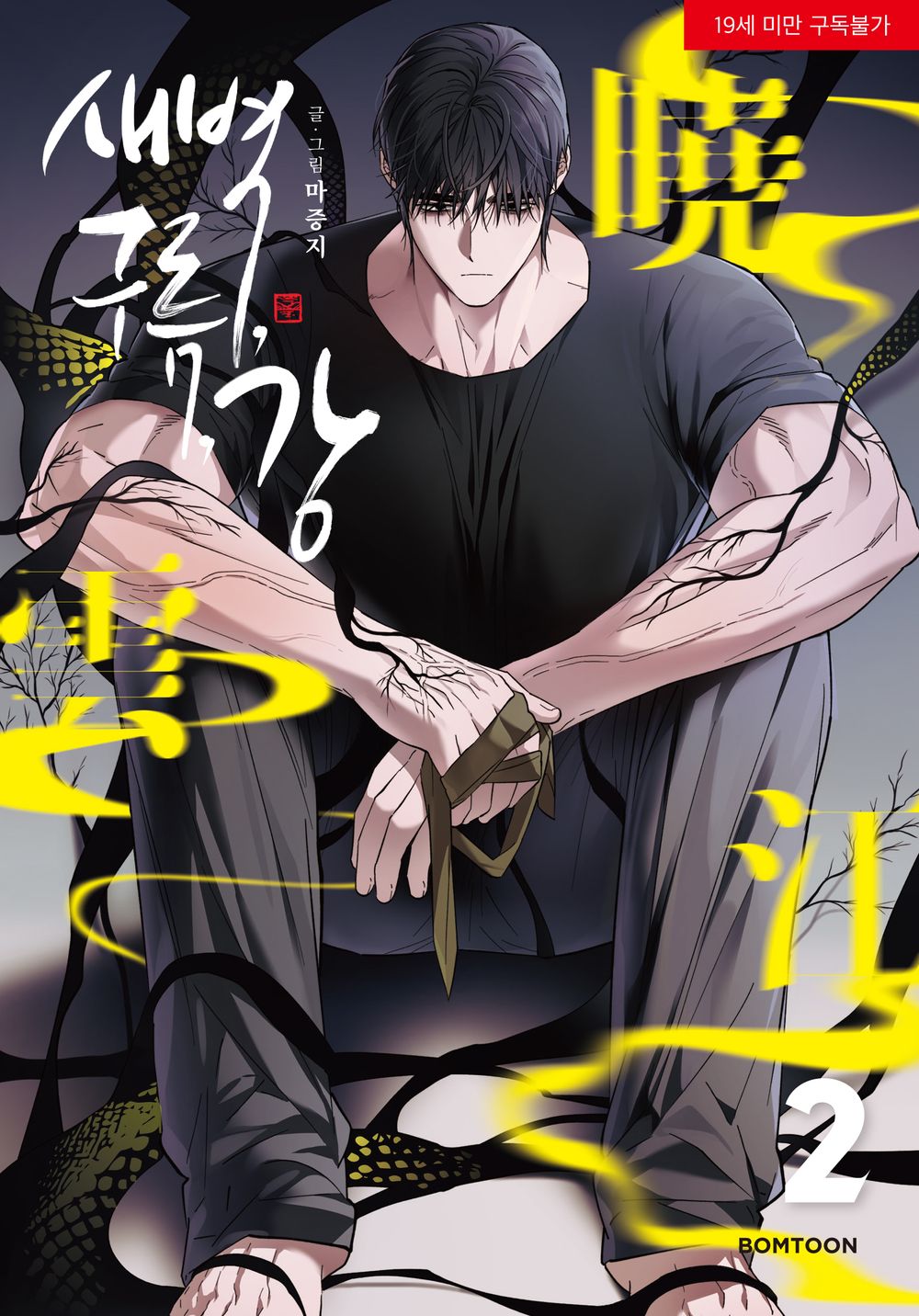 Dawn of the Dragon, Korean Comic Book, 새벽, 구름, 강