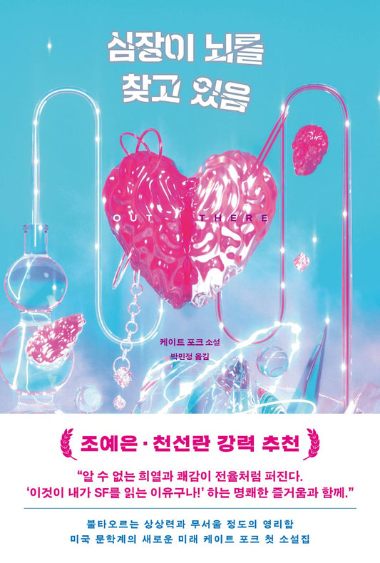 Out There by Kate Folk (Korean Book)