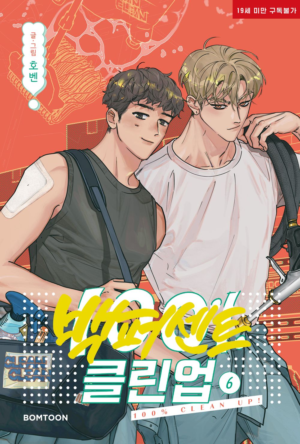 100% Clean Up, Mr. 100% Perfect, Korean Comic Book
