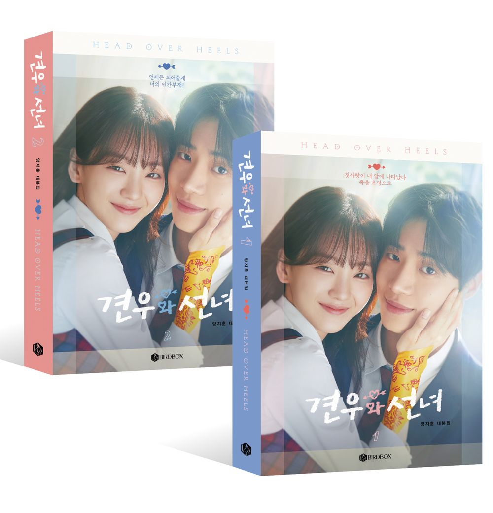 Head over Heels, Script Book Set, Korean, K-Drama, 견우와 선녀 대본집 세트