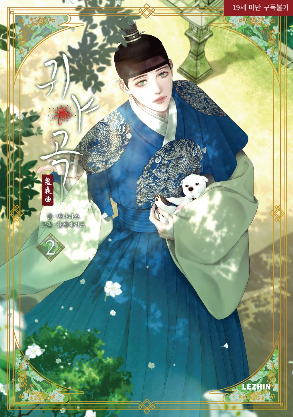 The Ghost's Nocturne, Korean Comic Book