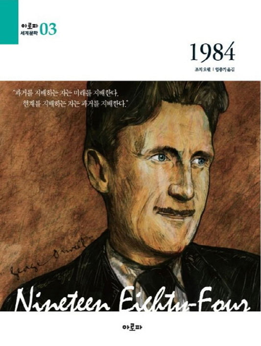 1984 (Korean Edition) [Paperback] George Orwell and Lasting period