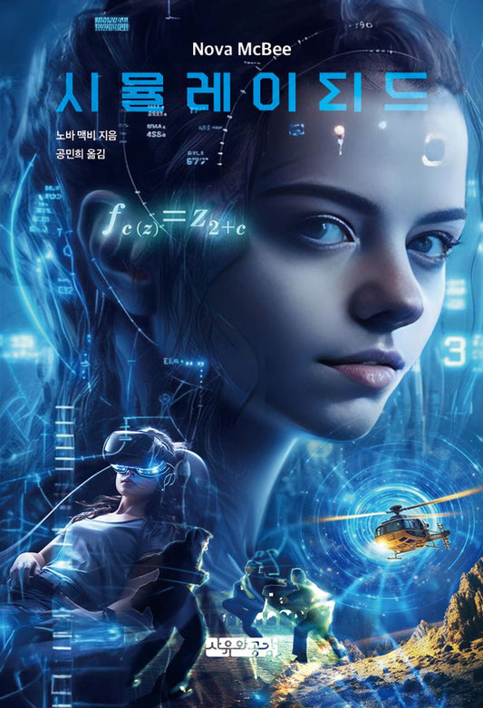 Simulated by McBee, Nova (Korean Book)