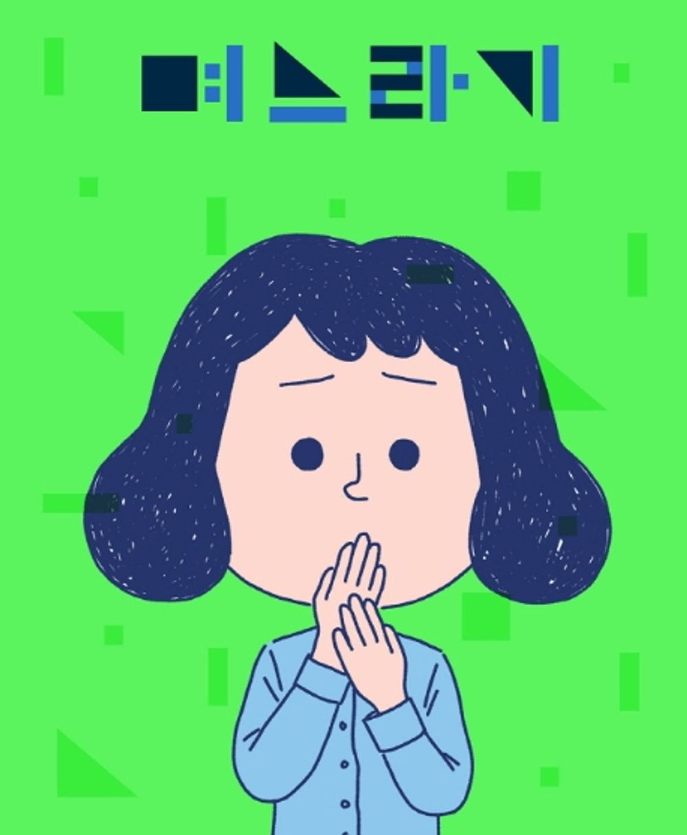 며느라기 - 며느리의, 며느리에 의한, 며느리를 위한 [Hardcover] 수신지