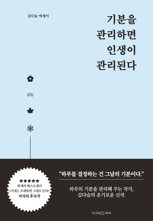 Controlling Your Mood Controls Your Life Korean Book