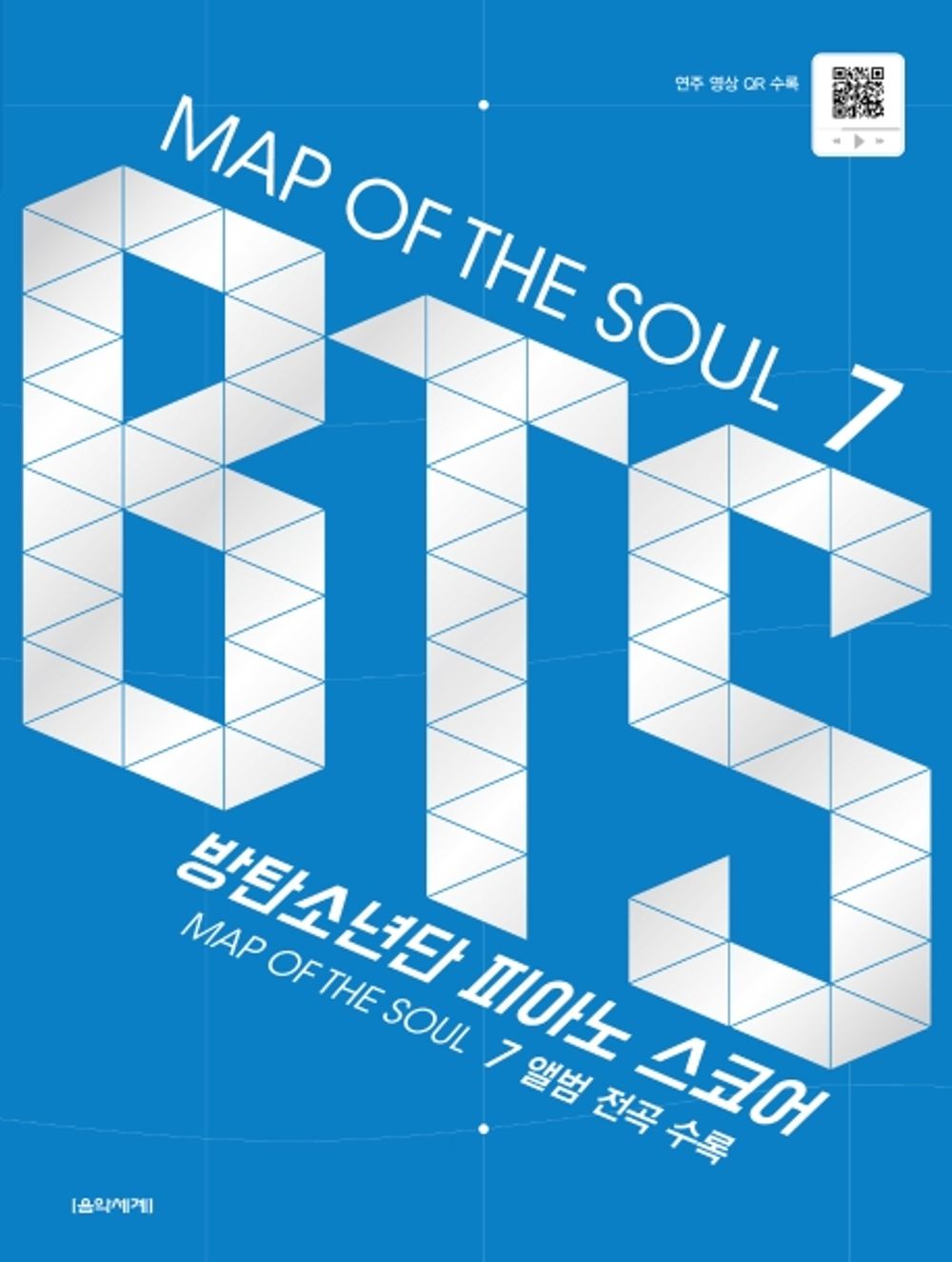 Collection of Piano Scores/방탄소년단BTSMAP of The Soul : 7BTS 피아노 스코어/Cherny 100 Difficulty Arrangement/Shipping from Korea