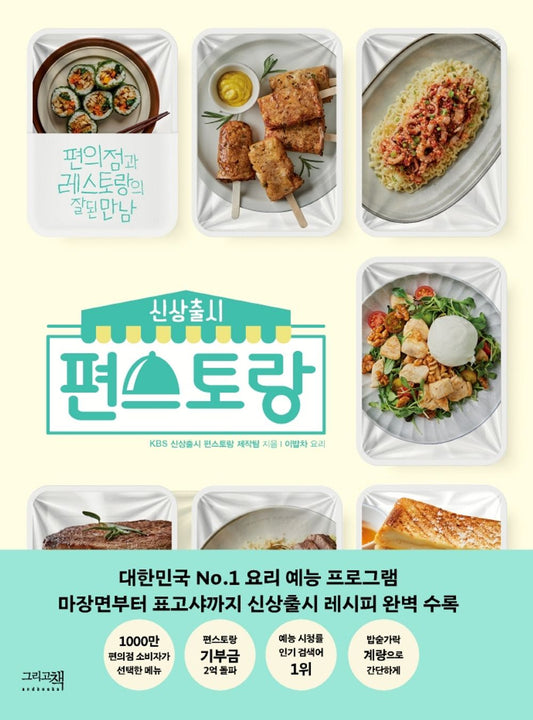 KBS Stars Top Recipe at Fun-Staurant Cooking Book korean
