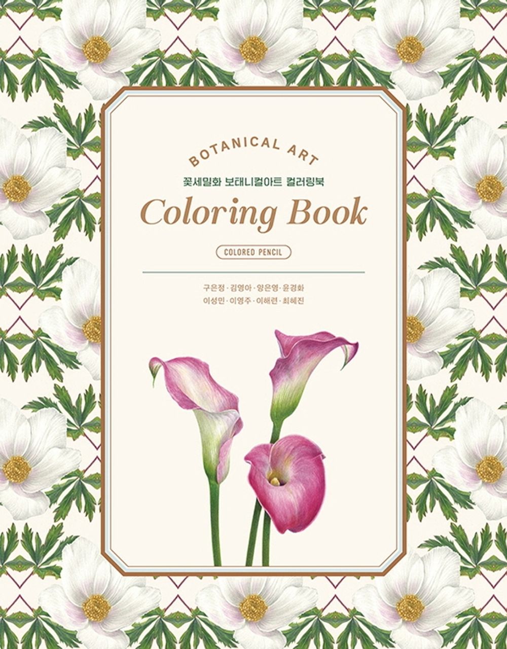 Flower Botanical Art Coloring Book - Colored Pencil