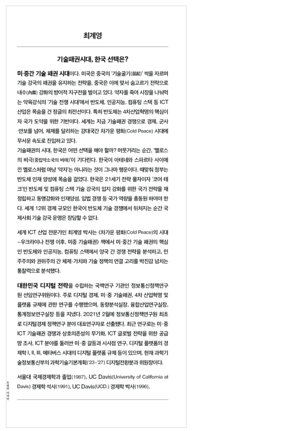 Cold Peace (Korean Book) A Cold Age of Peace