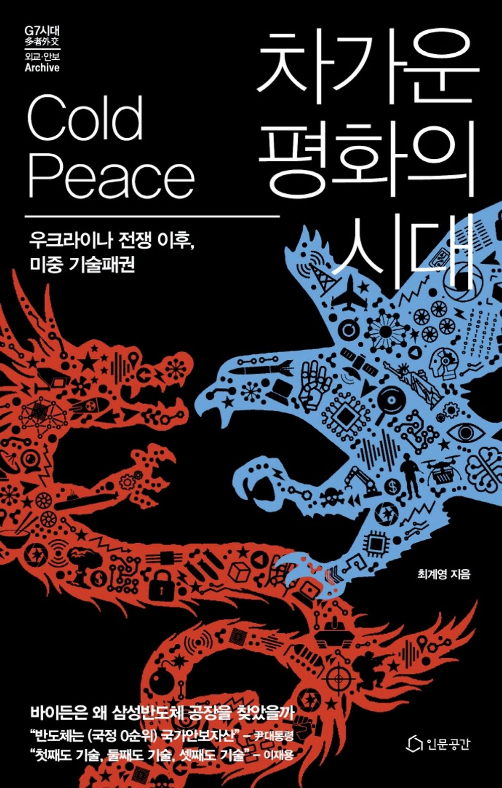 Cold Peace (Korean Book) A Cold Age of Peace