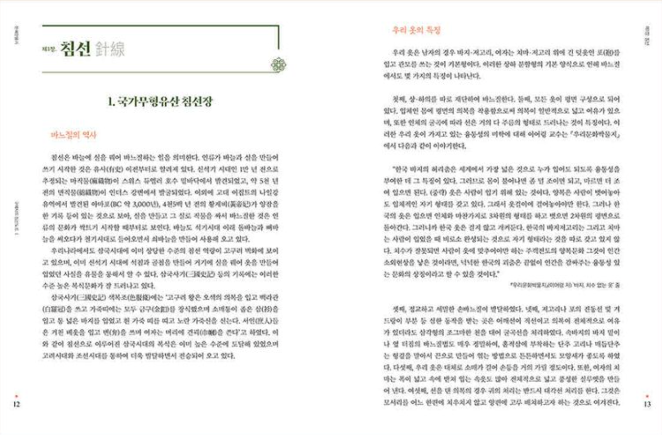 Making Hanbok 1 : Gu Hye-ja’s Sewing Notes 1 - Sewing and Korean Traditional Basic Clothes, Korean, 한복만들기 구혜자의 침선노트 1