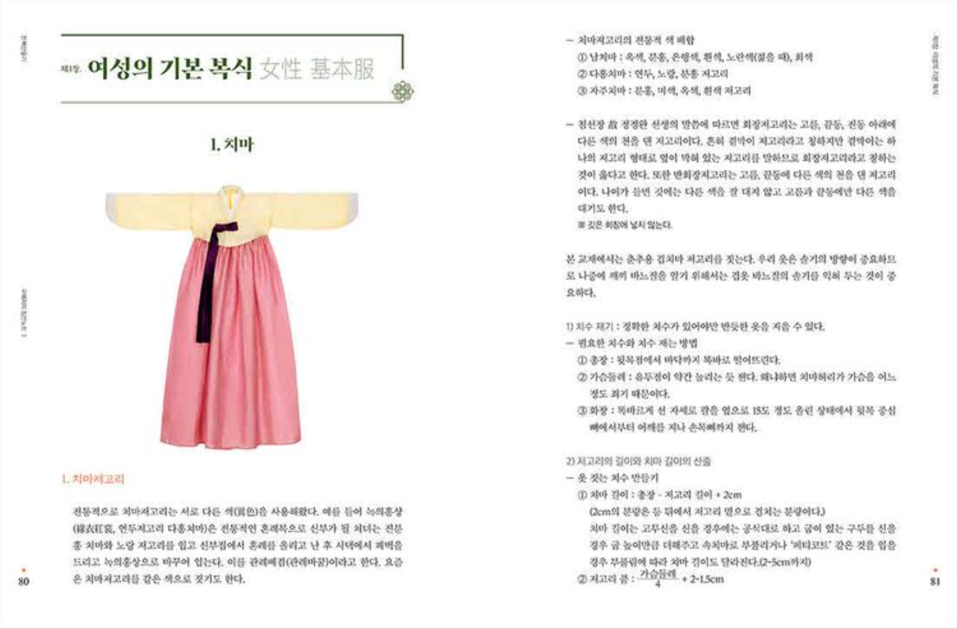 Making Hanbok 1 : Gu Hye-ja’s Sewing Notes 1 - Sewing and Korean Traditional Basic Clothes, Korean, 한복만들기 구혜자의 침선노트 1