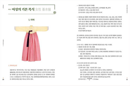 Making Hanbok 1 : Gu Hye-ja’s Sewing Notes 1 - Sewing and Korean Traditional Basic Clothes, Korean, 한복만들기 구혜자의 침선노트 1