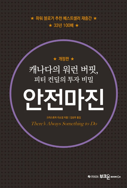 There's Always Something to Do (Korean Book)