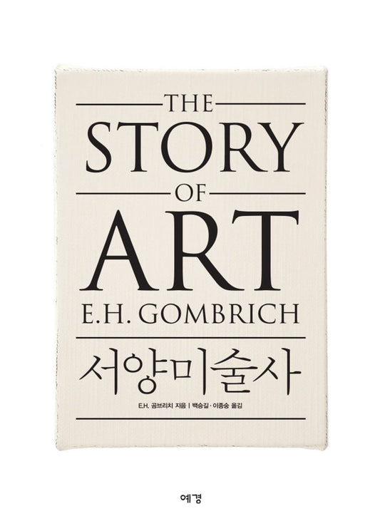 The Story of Art by EH Gombrich Korean Book