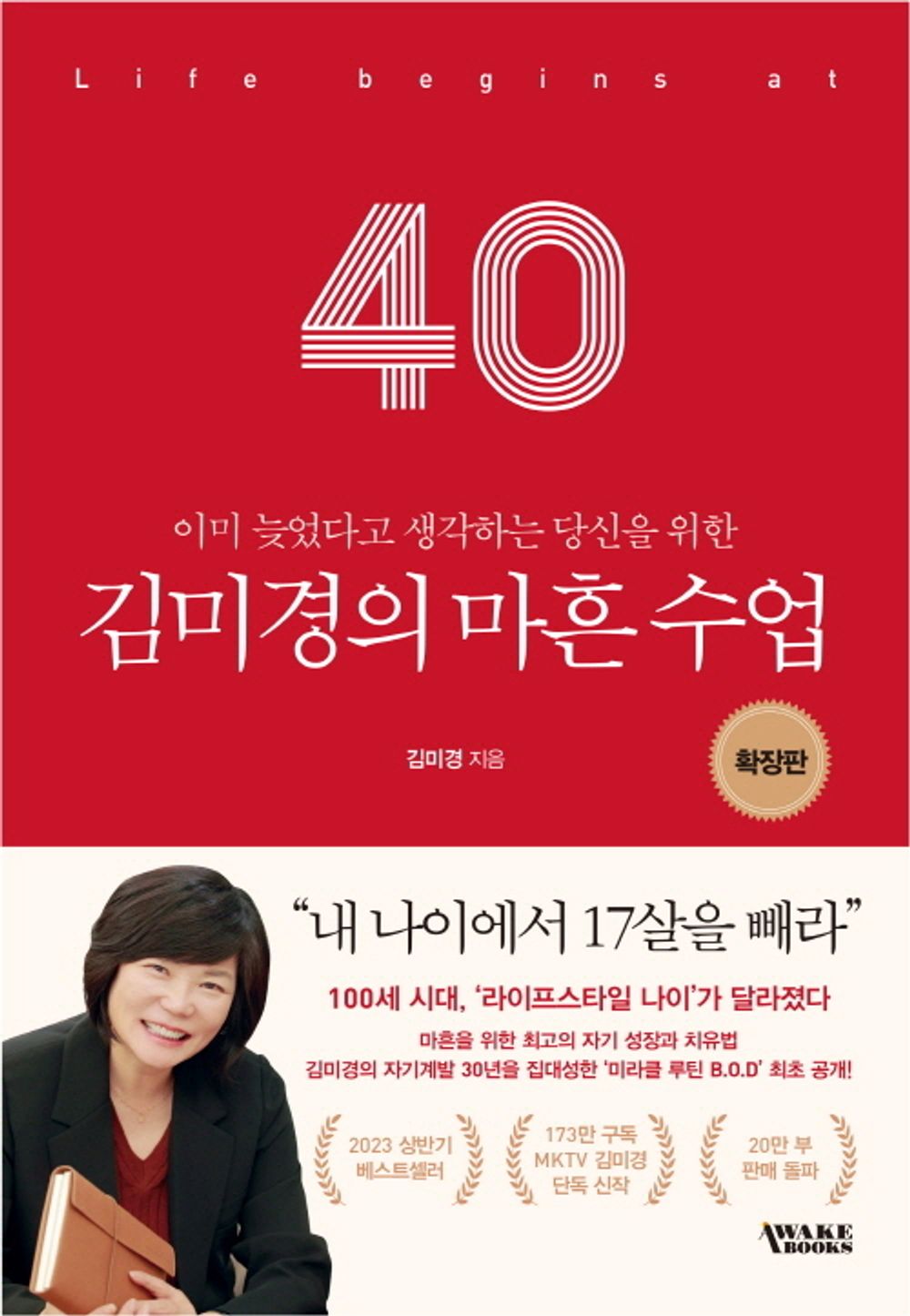 Kim Mi-kyung's Forty Lessons (Extended Edition) Korean Book