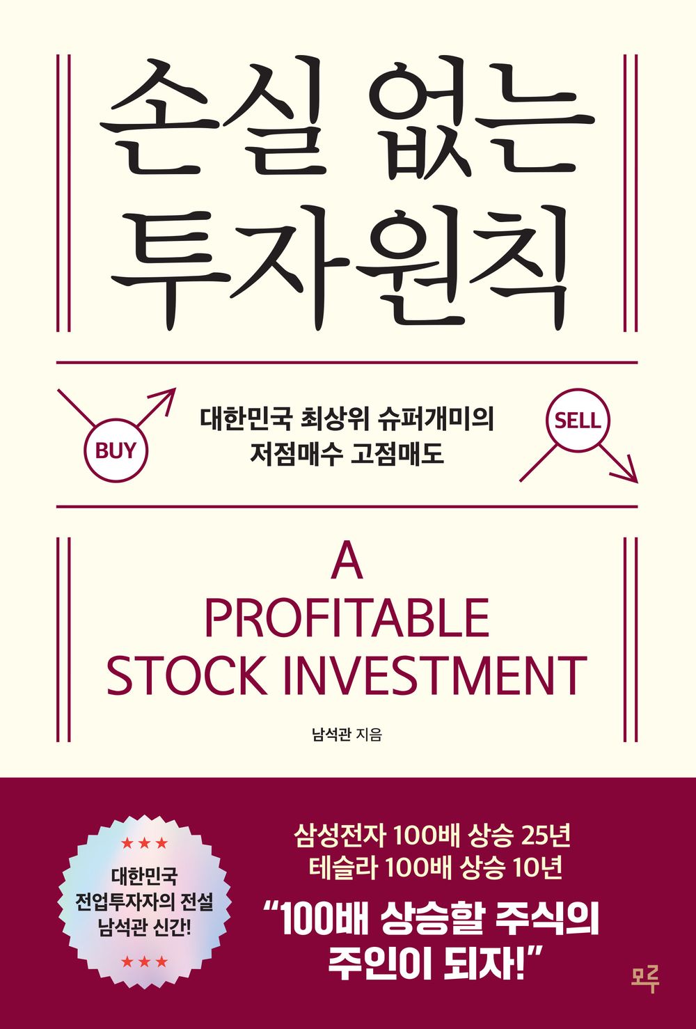 Investment principle without loss by Nam Seokgwan Korean Book