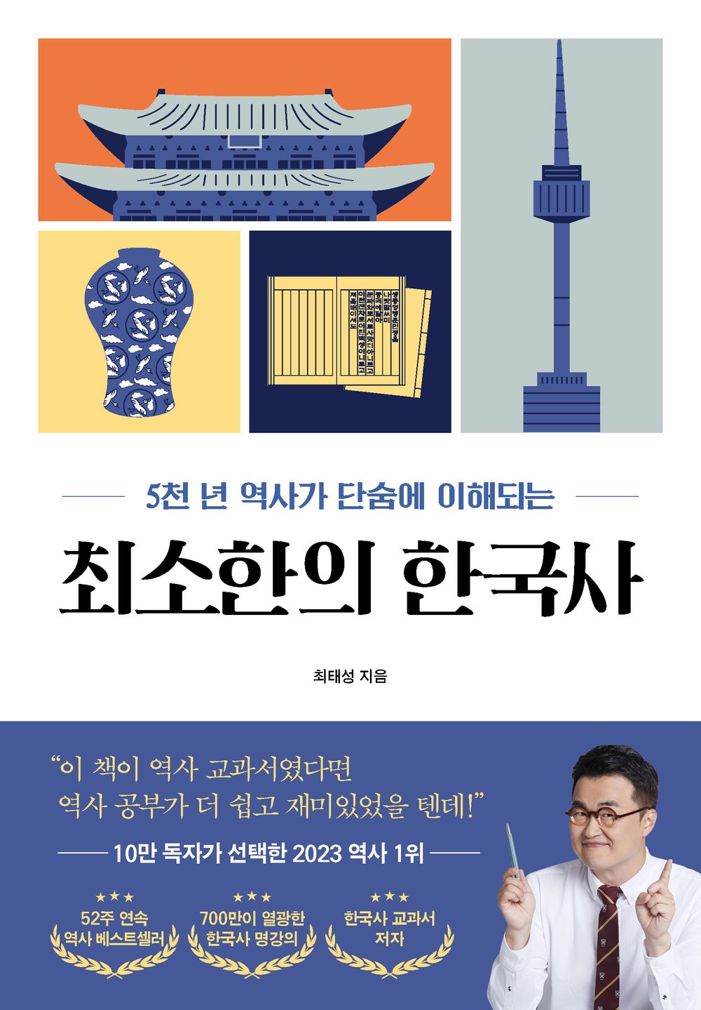 A minimum of Korean history(Korean)