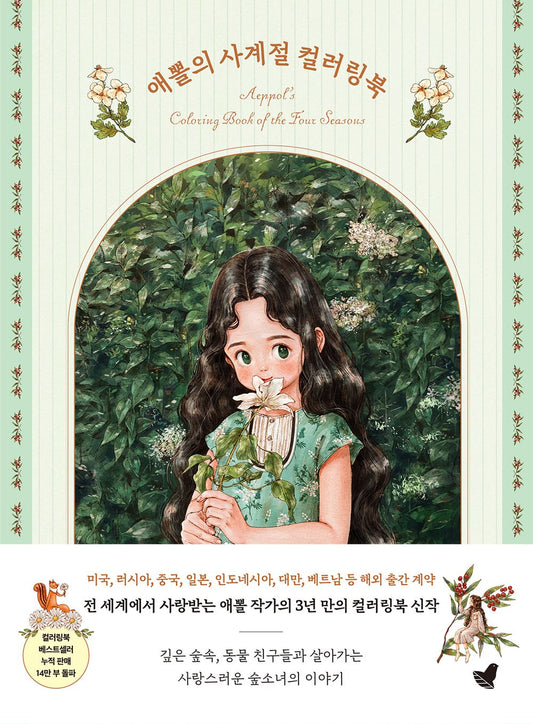 Appol's Four Seasons Coloring Book by Aeppol Picture walk with a forest girl